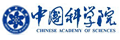 中国科学院
